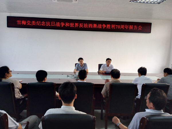 公司黨委召開(kāi)紀(jì)念抗戰(zhàn)勝利70周年座談會(huì) 公司黨委召開(kāi)紀(jì)念抗戰(zhàn)勝利70周年座談會(huì)